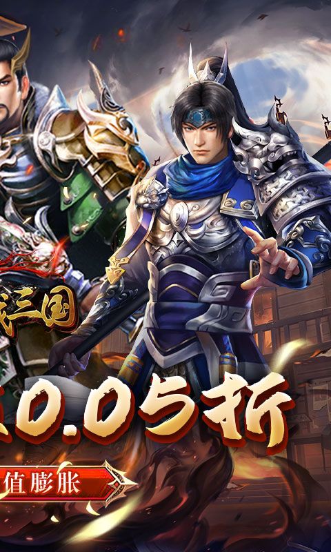 骑战三国0.05折送无双吕布版 v1.0.0 最新版1