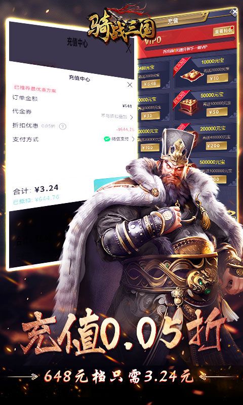 骑战三国0.05折送无双吕布版 v1.0.0 最新版5