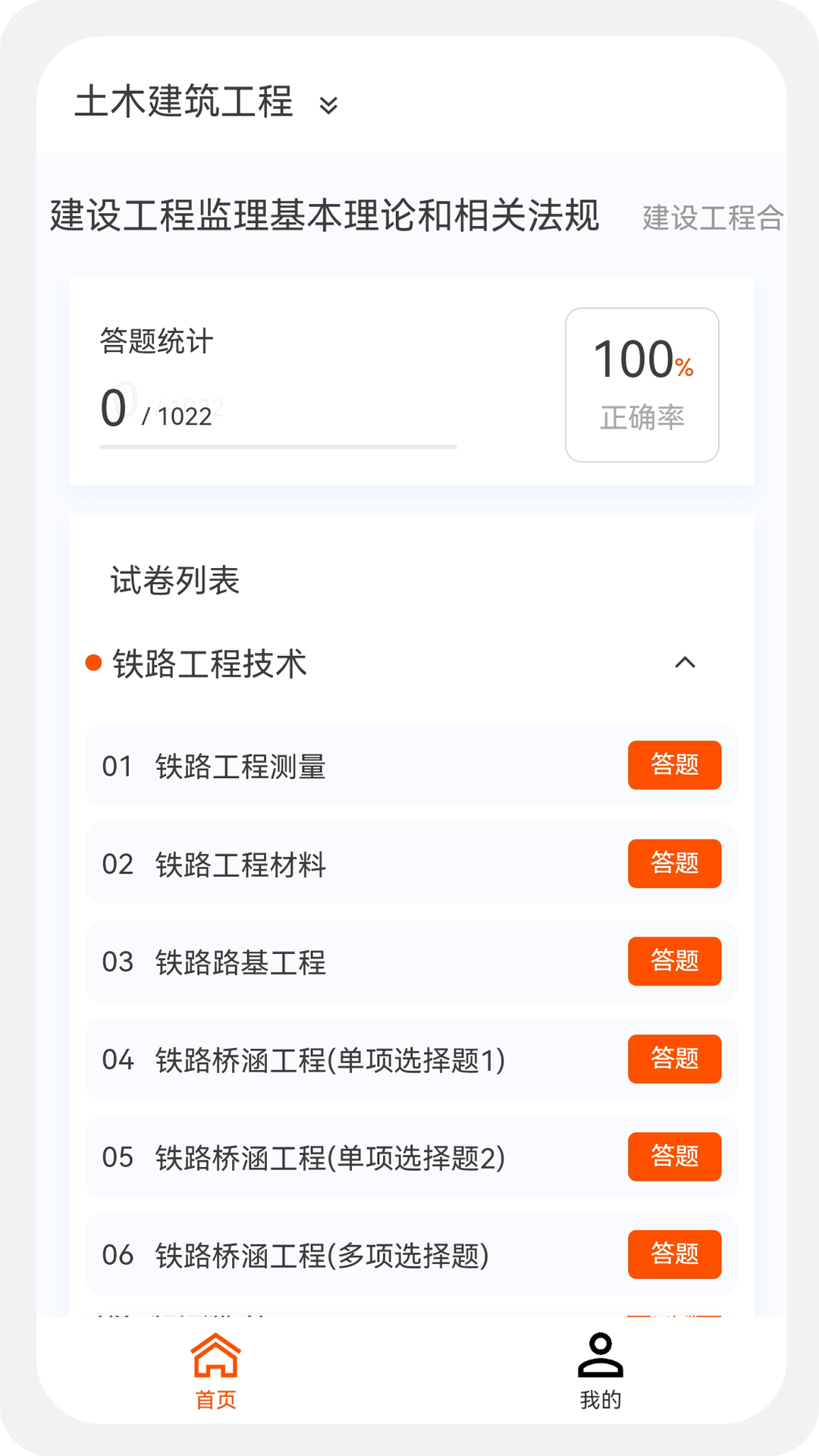 监理工程师新题库app v1.4.0 安卓版4