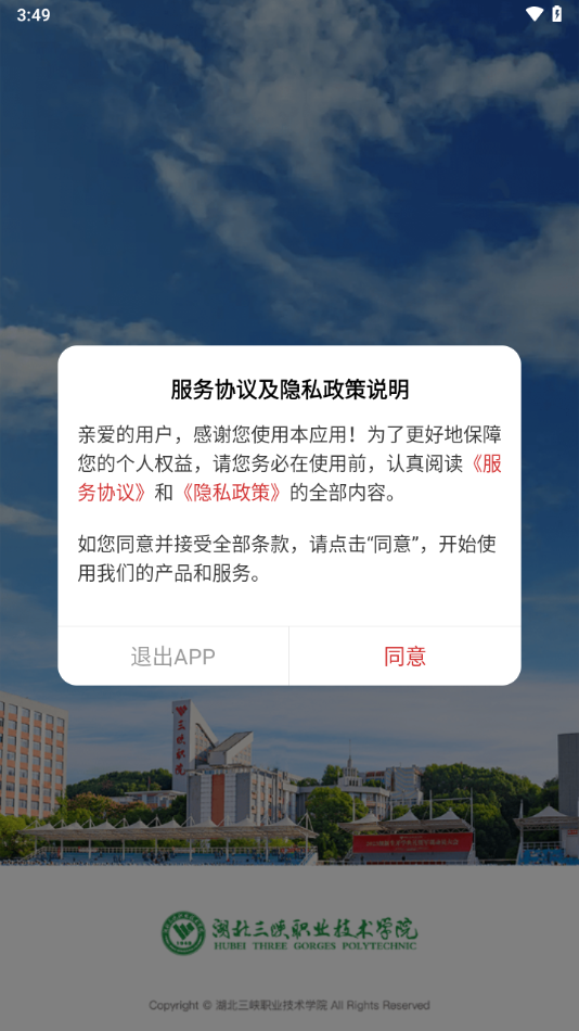 数智三职app官方版 vHBSX_3.2.0 安卓版3