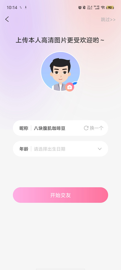 悦恋交友app最新版v1.0.0.104 官方版