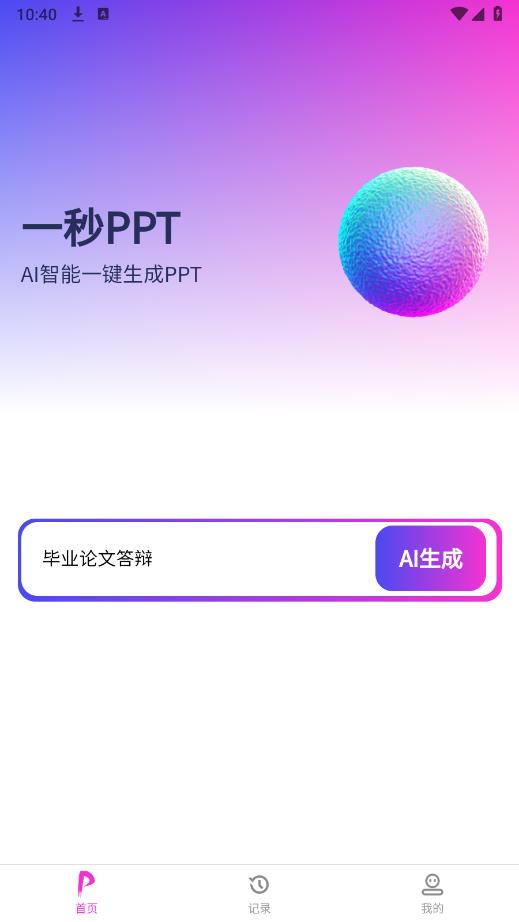 һPPT׿v1.1.0 °