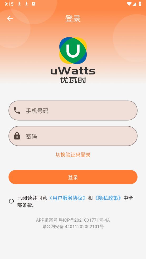 uWattsʱappٷ(uWattsʱշ)v3.0.7 ׿