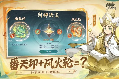 封神幻想世界手游最新版 v0.16.1 安卓版5