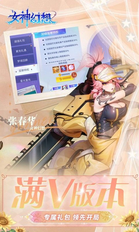 女神幻想0.1折打金送吕布版 v1.0.0 最新版1