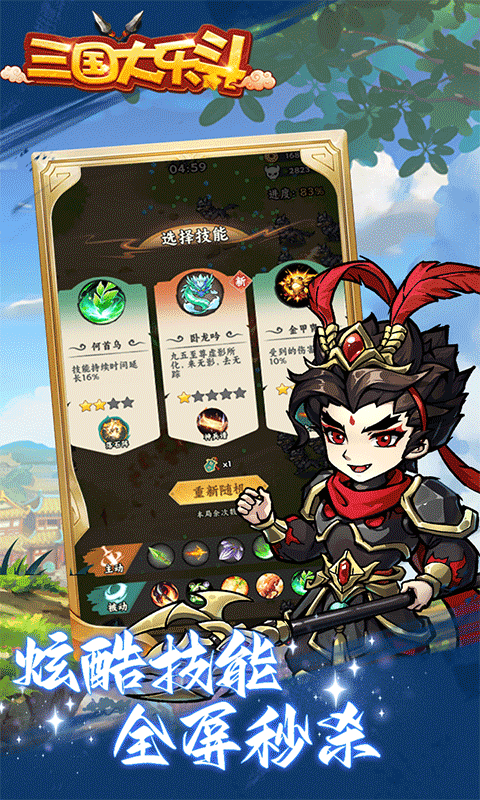 三国大乐斗夏日割草0.1折版 v1.0.0 最新版1