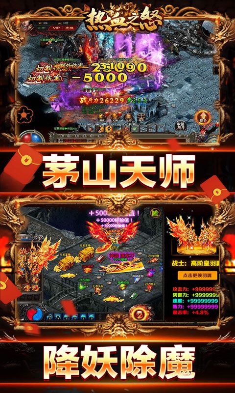 热血之怒茅山天师战骷髅版 v1.0.0 最新版4