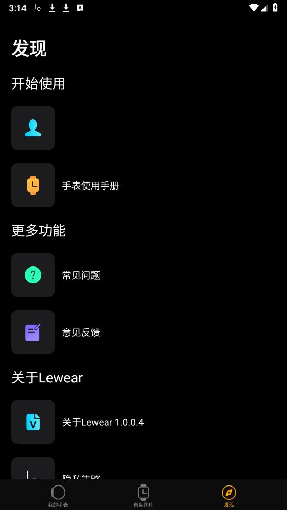 Lewearֱapp׿v1.0.0.4 °