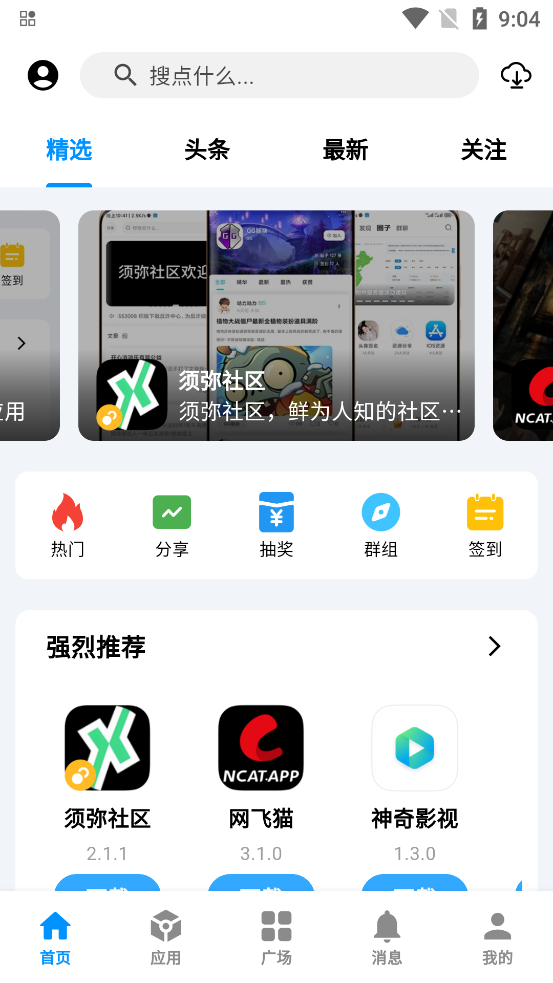 Ӧappٷv2.1.1 ׿