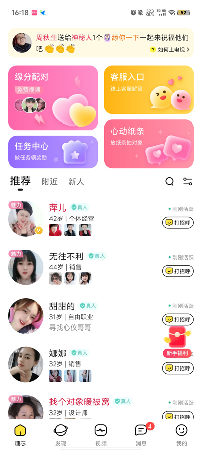 糖芯交友app官方版 v2.2.0 最新版4