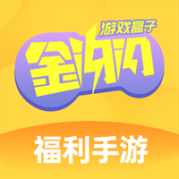 金闪闪游戏app官方版v3.0.24730 最新版