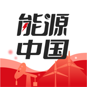 能源中国app最新版本v2.0.9 安卓版