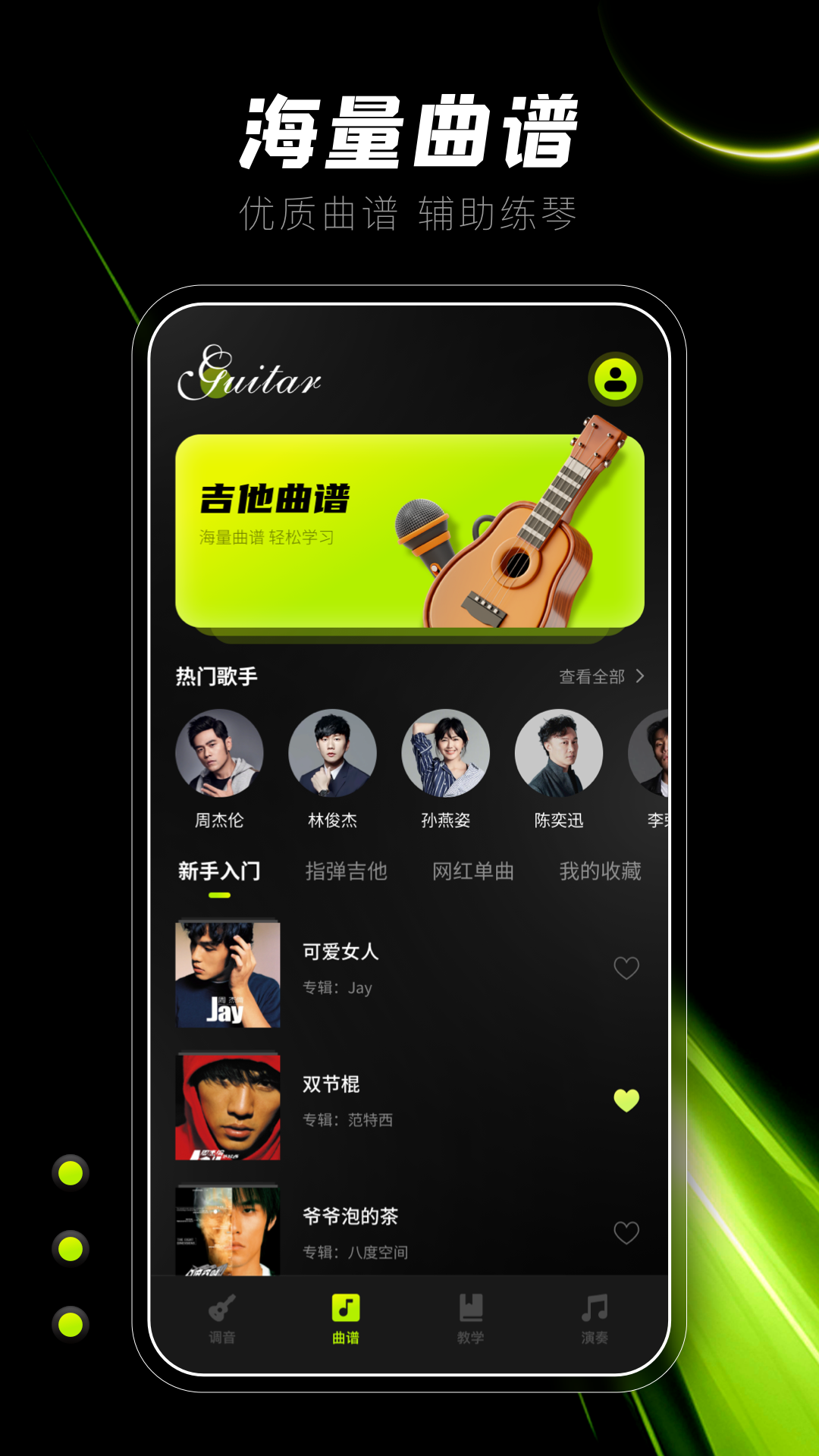 Guitarappٷv2.0.2 ֻ