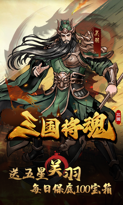 三国将魂0.05定制BT版 v1.0.0 最新版5