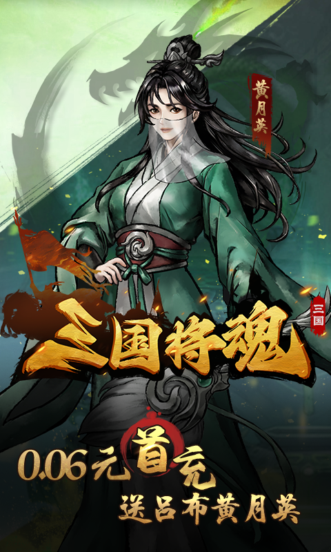 三国将魂0.05定制BT版 v1.0.0 最新版2