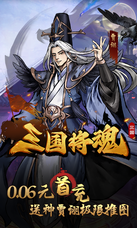 三国将魂0.05定制BT版 v1.0.0 最新版3