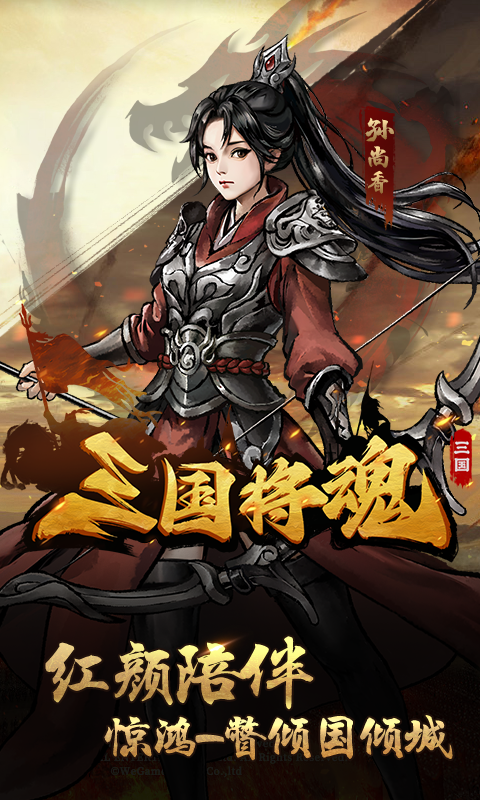 三国将魂0.05定制BT版 v1.0.0 最新版1