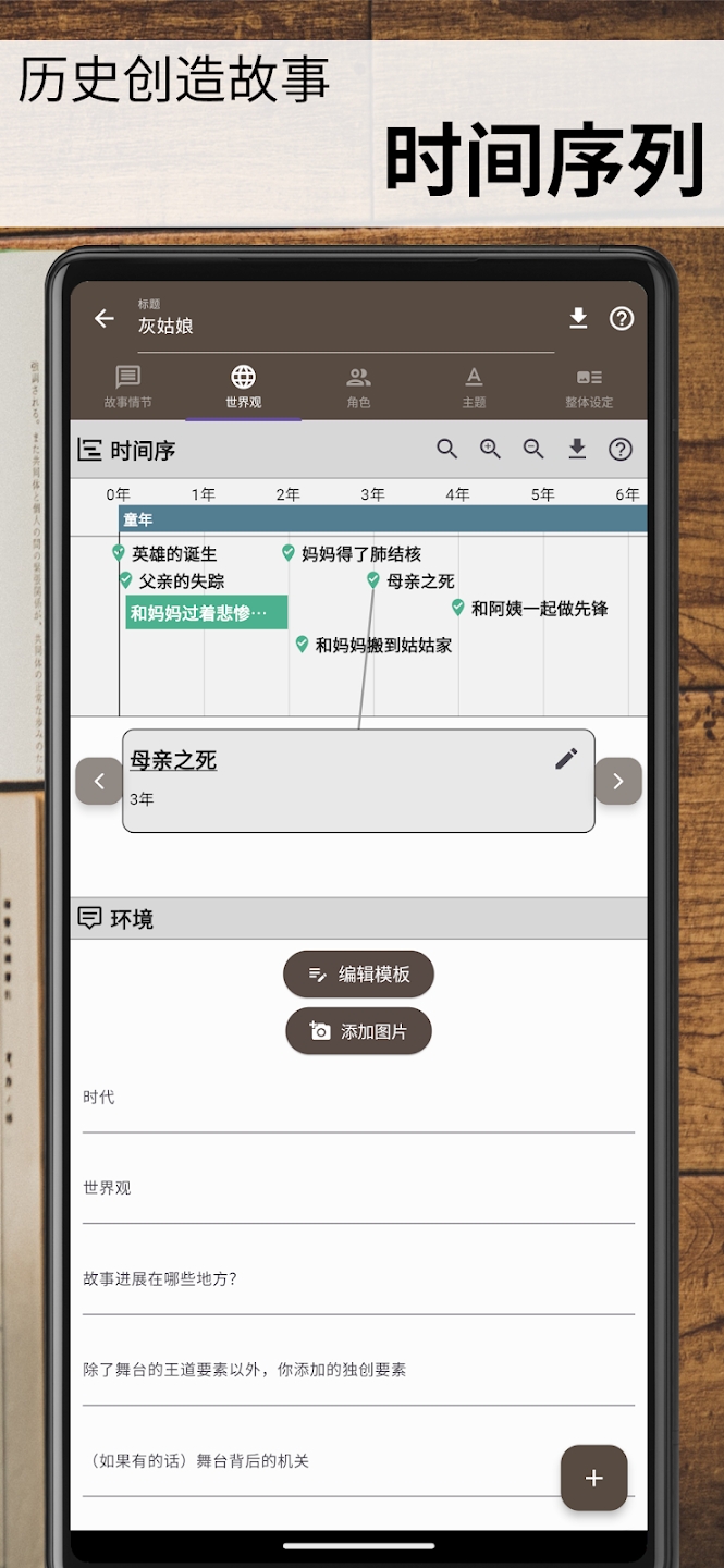 ֯app׿(Story Plotter)v6.61.2 °