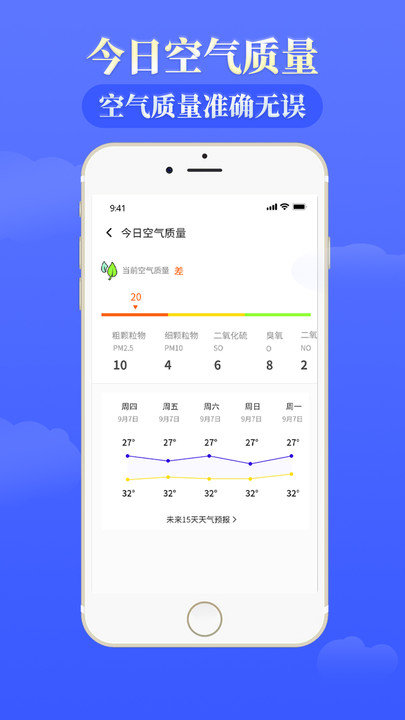 雨时天气app最新版 v3.5 安卓版2