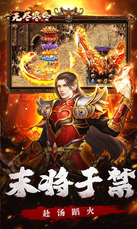 无尽寒冬无限爆将武神版 v1.0.0 最新版4