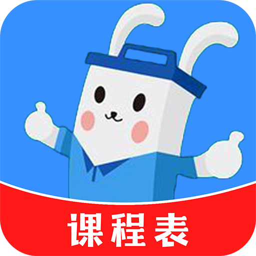 超全课程表app最新版v1.0.2 官方版