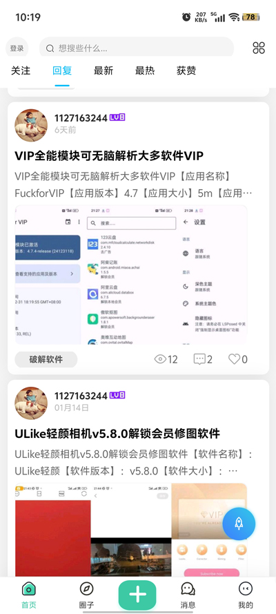 萌宝之家app官方版 vmengbao3.6rc 手机版2