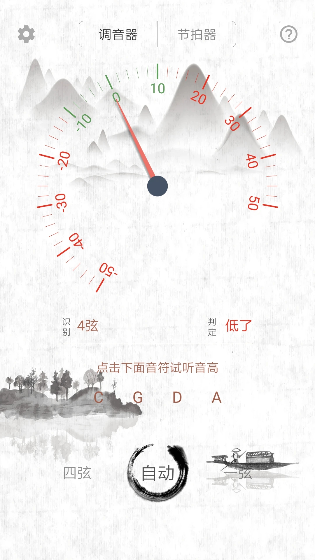 大提琴调音器app官方版 v2.5.0 最新版4
