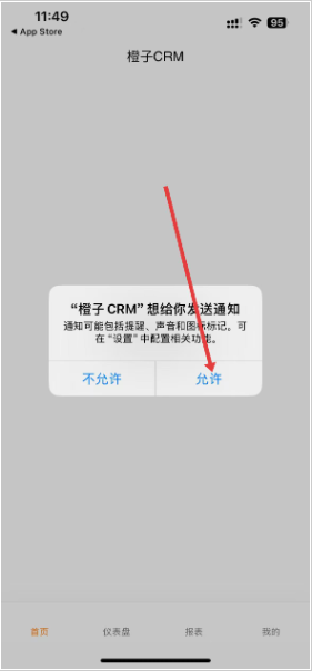 橙子CRM系统手机版 橙子CRM系统手机版