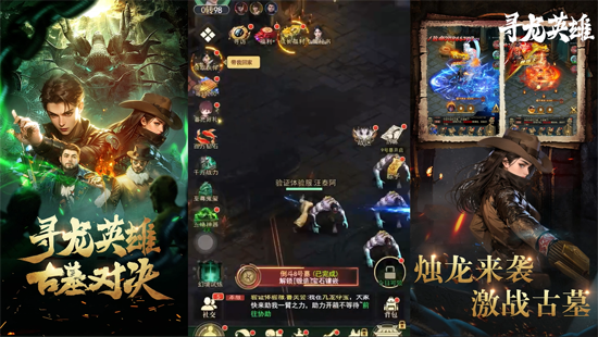 寻龙英雄1折免费版 寻龙英雄1折免费版