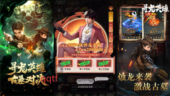 寻龙英雄1折免费版 寻龙英雄1折免费版