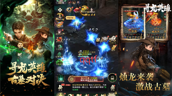 寻龙英雄1折免费版 寻龙英雄1折免费版