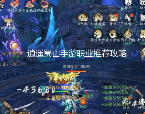 逍遥蜀山手游职业推荐攻略 逍遥蜀山选什么门派好打 逍遥蜀山手游职业推荐攻略 逍遥蜀山选什么门派好打