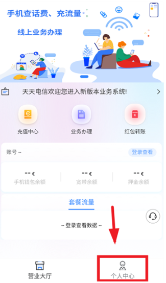 天天电信app官方版 天天电信app官方版