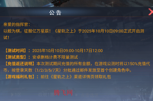 星轨之上官方版 星轨之上官方版