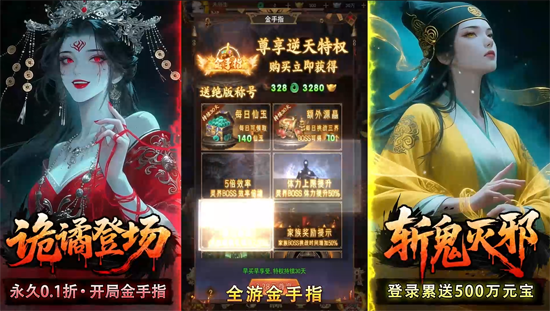 聊斋搜神记0.1折钟馗打鬼 聊斋搜神记0.1折钟馗打鬼