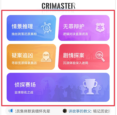 侦探联盟游戏手机版 侦探联盟游戏手机版