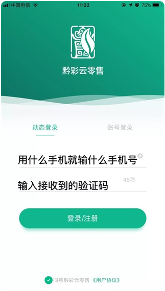 黔彩云零售app最新版本 黔彩云零售app最新版本