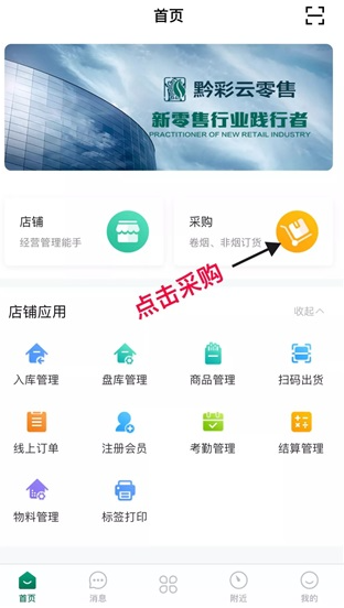 黔彩云零售app最新版本 黔彩云零售app最新版本