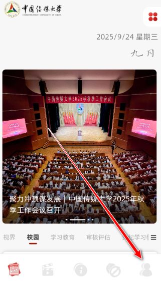 中国传媒大学app官方版 中国传媒大学app官方版