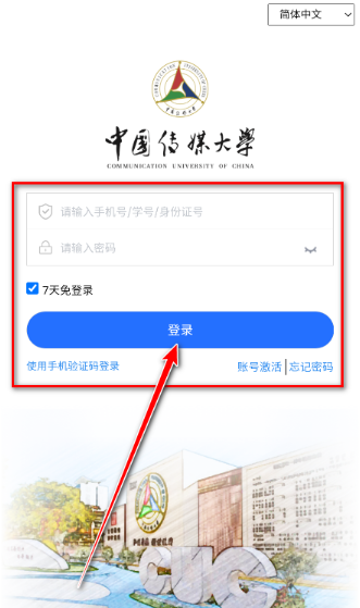 中国传媒大学app官方版 中国传媒大学app官方版