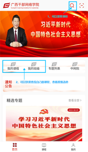 广西干部网络学院手机版 广西干部网络学院手机版