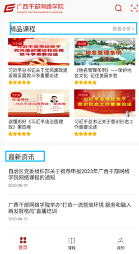 广西干部网络学院手机版 广西干部网络学院手机版