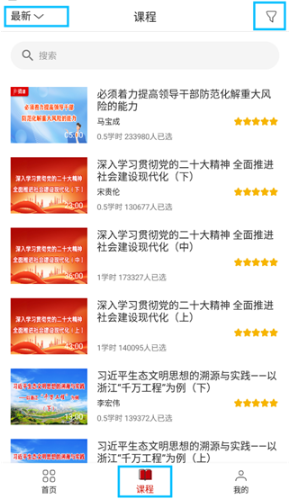 广西干部网络学院手机版 广西干部网络学院手机版