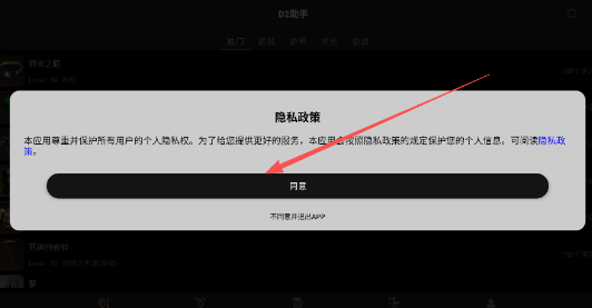 D2R助手app最新版 D2R助手app最新版