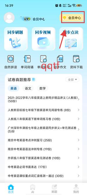 初中语数英同步学免费版 初中语数英同步学免费版