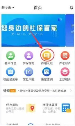 新乡智慧人社认证最新版 新乡智慧人社认证最新版