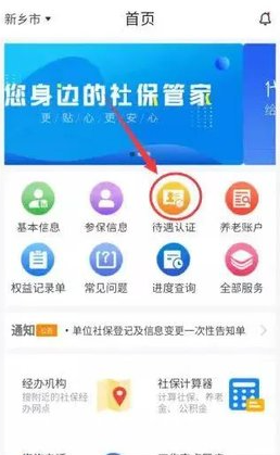 新乡智慧人社认证最新版 新乡智慧人社认证最新版