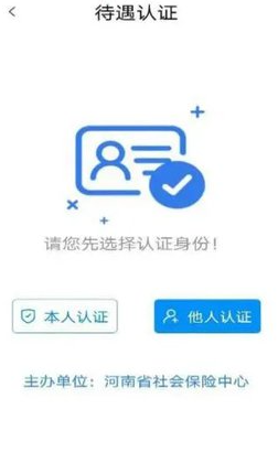 新乡智慧人社认证最新版 新乡智慧人社认证最新版