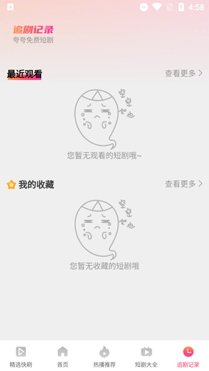 夸夸免费短剧app最新版 夸夸免费短剧app最新版