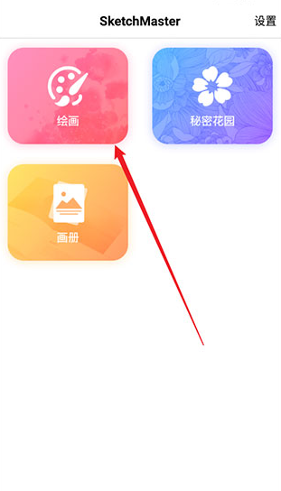 SketchMaster最新版 SketchMaster最新版